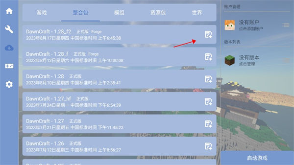 foldcraftlauncher启动器2025最新版 foldcraftlauncher启动器2025最新版