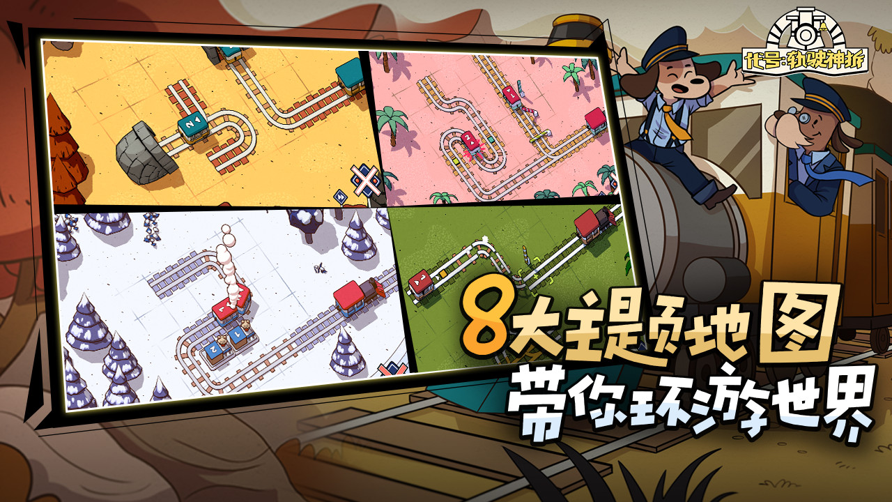 轨道连结手机版安卓版