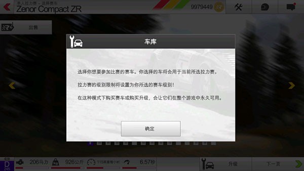 拉力赛车3无限金币解锁全部车辆 拉力赛车3无限金币解锁全部车辆