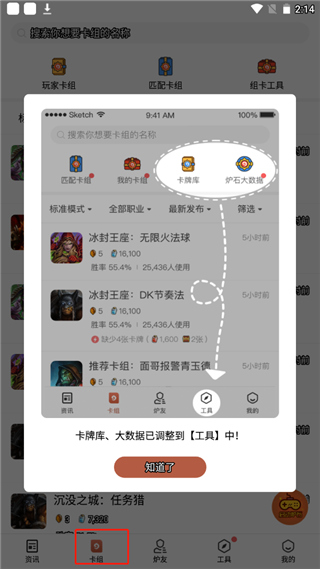 炉石盒子手机版 炉石盒子手机版