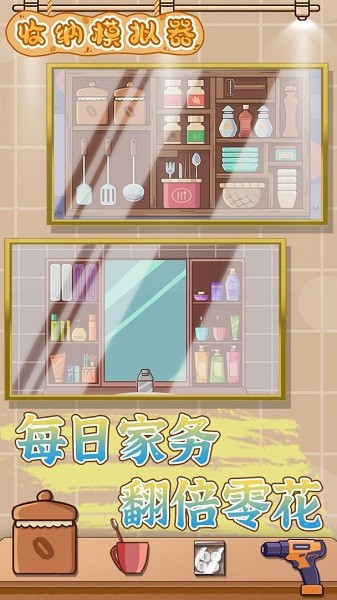 收纳模拟器无广告版