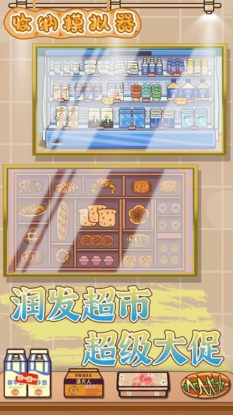 收纳模拟器无广告版