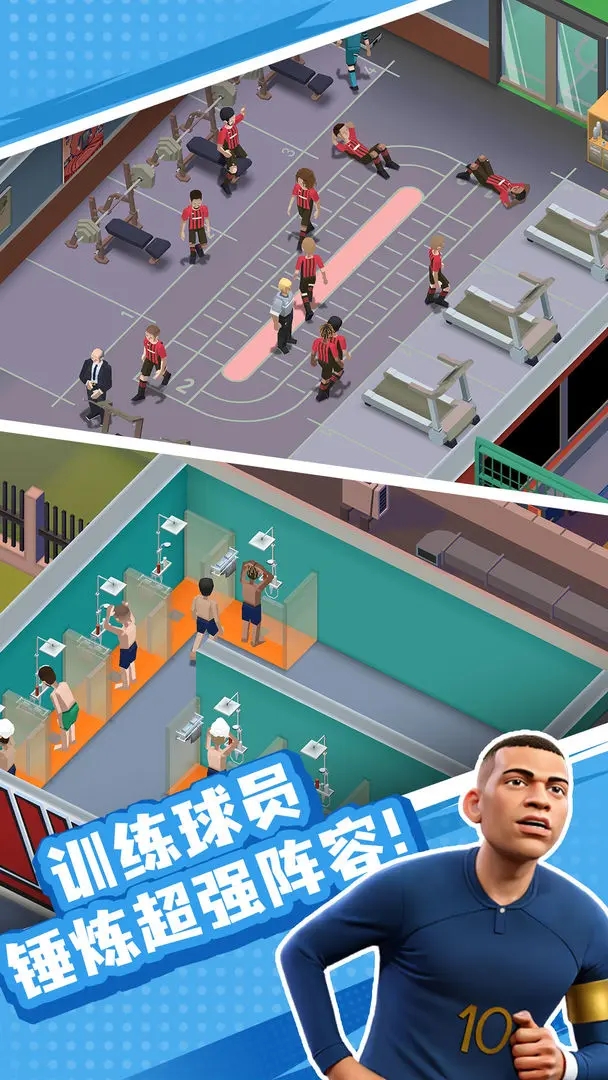 王者十一人游戏手机版