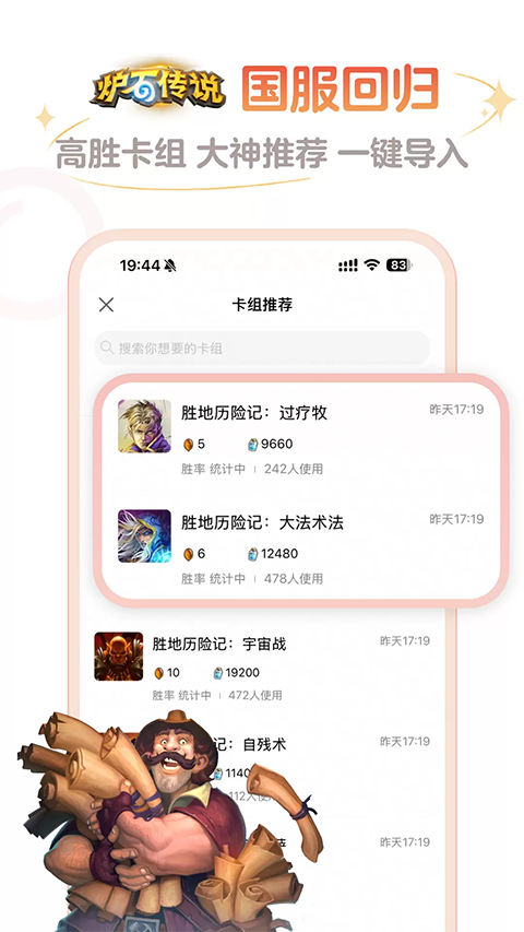炉石盒子手机版
