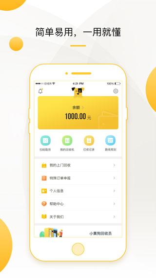 小黄狗回收员