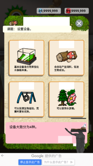 罕见生物的水族箱中文版