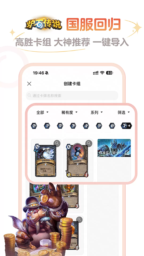 炉石盒子手机版