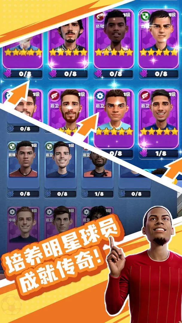 王者十一人游戏手机版