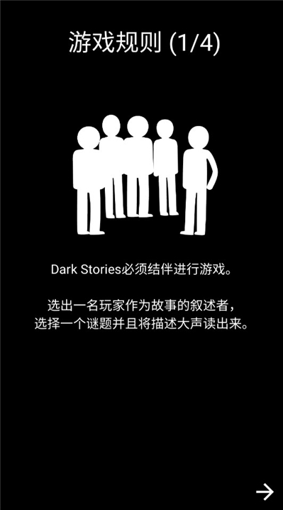黑暗故事游戏最新版