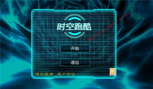 时空跑酷无限金币 时空跑酷无限金币