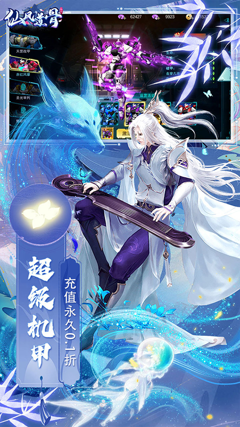 仙风道骨0.1折版