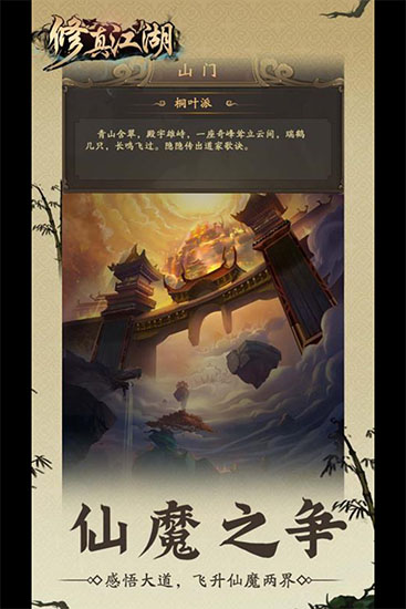 修真江湖内置作弊菜单
