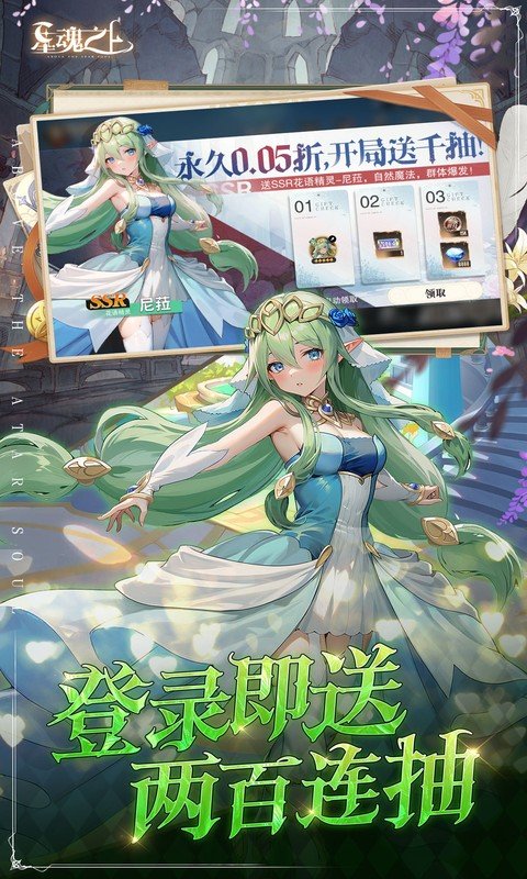 星魂之上内置修改器版