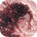 仙风道骨0.1折版