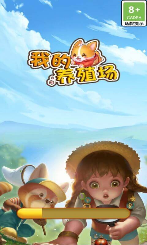 我的养殖场 我的养殖场