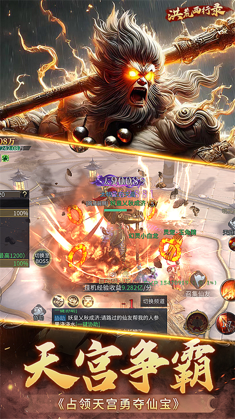 洪荒西行录无限内购版
