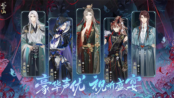 花亦山心之月最新版