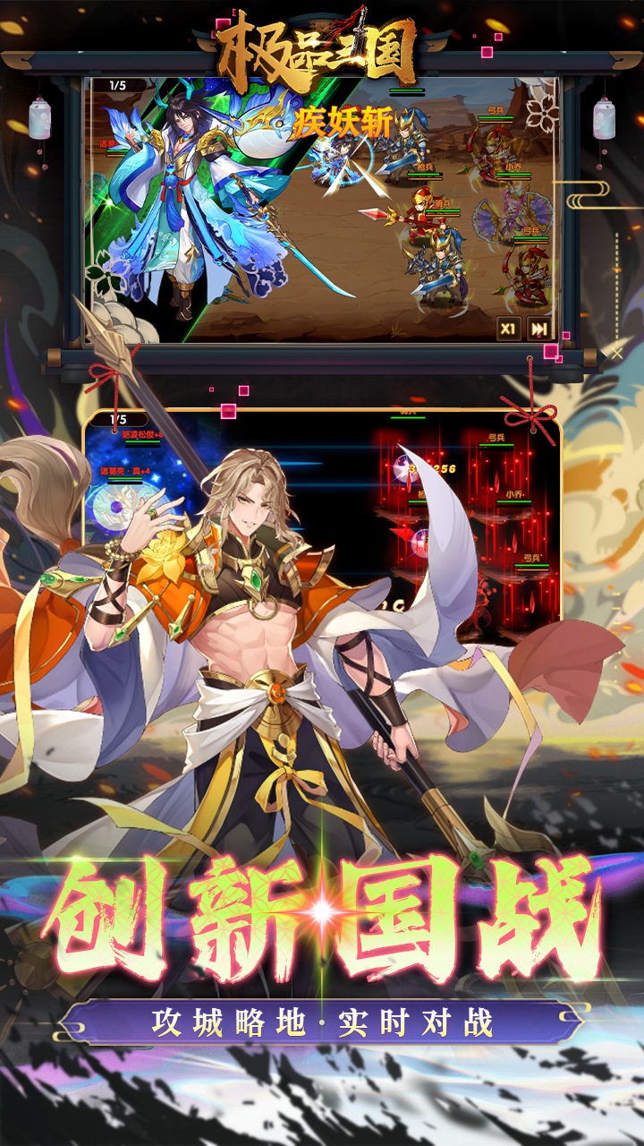 极品三国买断版