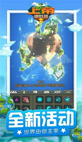 上帝模拟器2现代文明