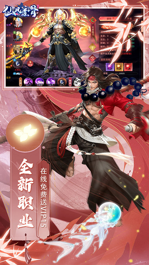 仙风道骨0.1折版