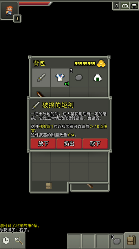 不思议的像素地牢无限升级卷轴 不思议的像素地牢无限升级卷轴