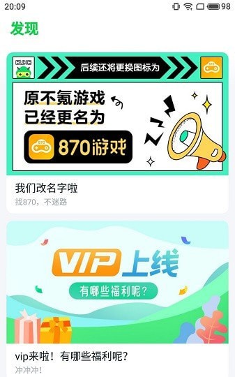 870游戏免登录无限时间下载