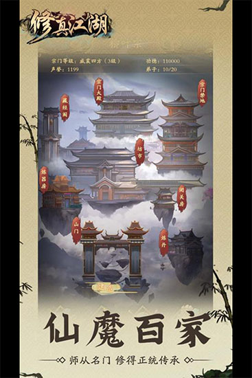 修真江湖内置作弊菜单