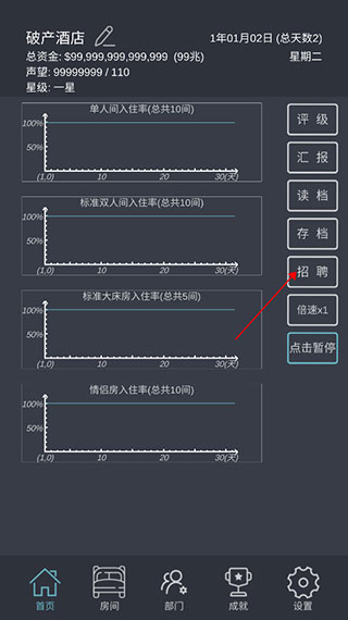 模拟经营我的酒店免广告