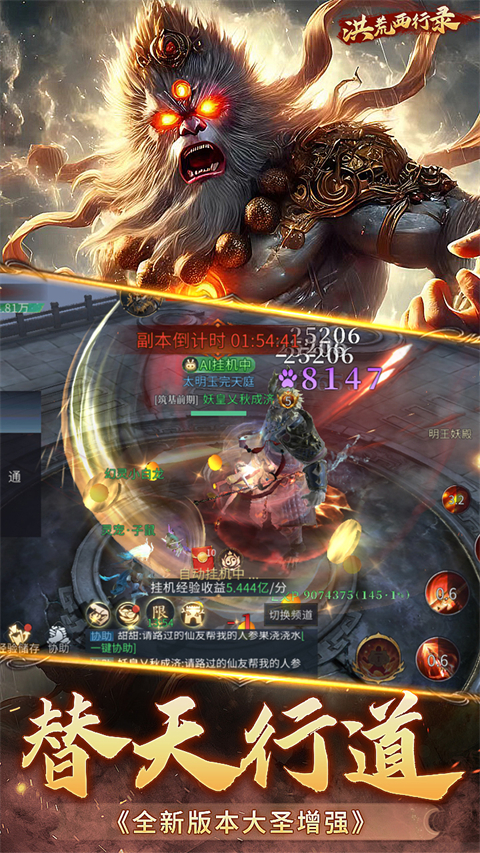 洪荒西行录无限内购版