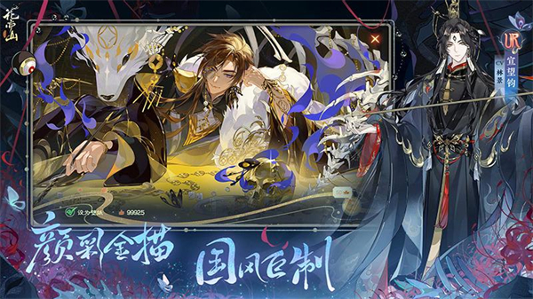 花亦山心之月最新版