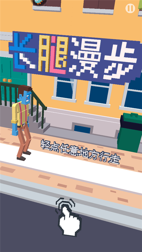 长腿漫步全部皮肤解锁版