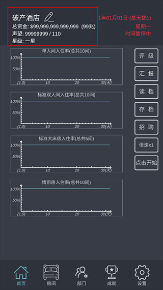 模拟经营我的酒店免广告