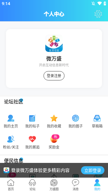 微万盛