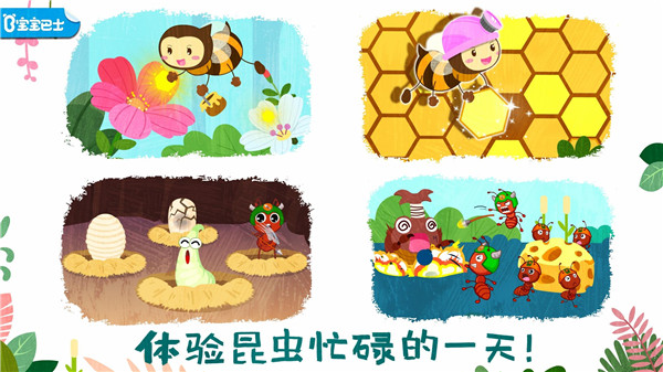 奇妙昆虫世界游戏手机版 奇妙昆虫世界游戏手机版