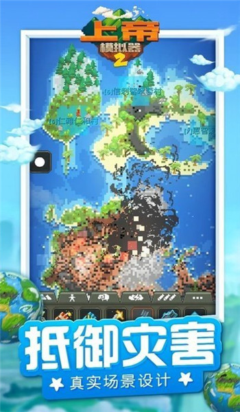 上帝模拟器2现代文明