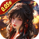 五行降妖师无限代金券版