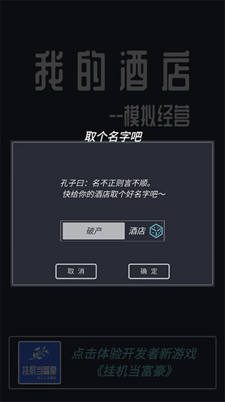 模拟经营我的酒店免广告