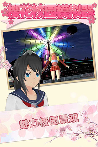 樱花校园模拟器安卓联机版