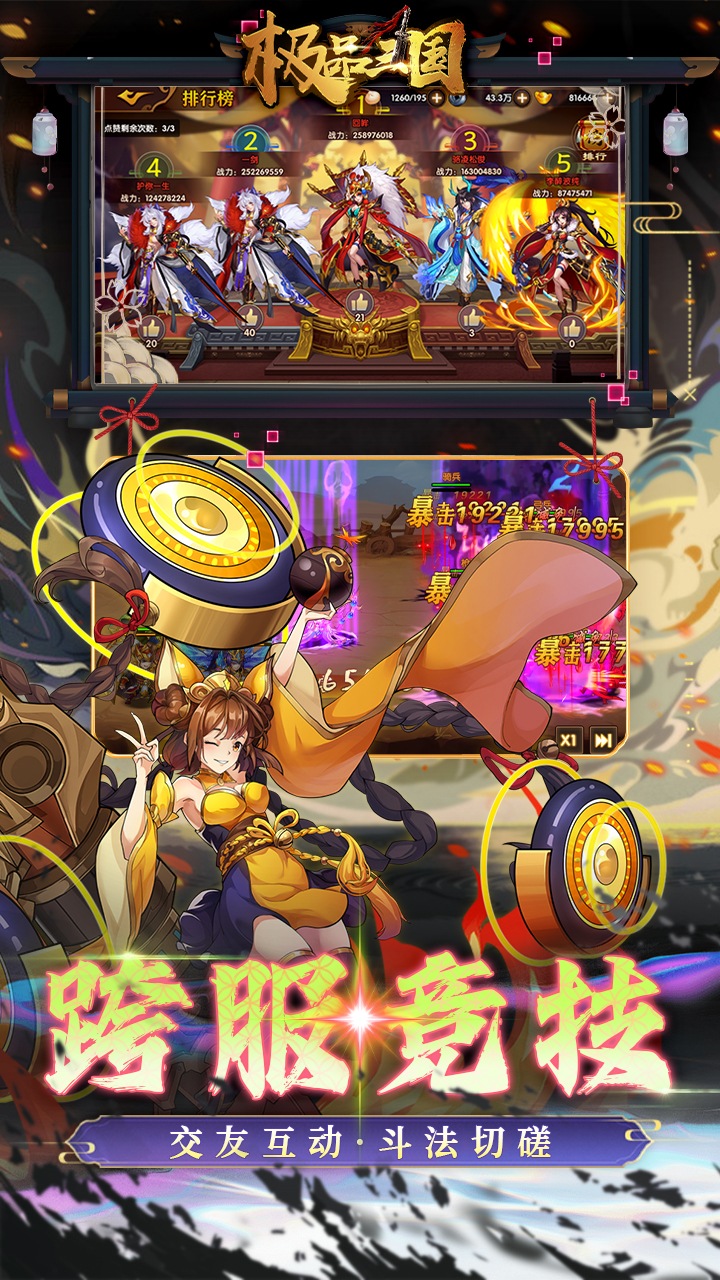 极品三国买断版