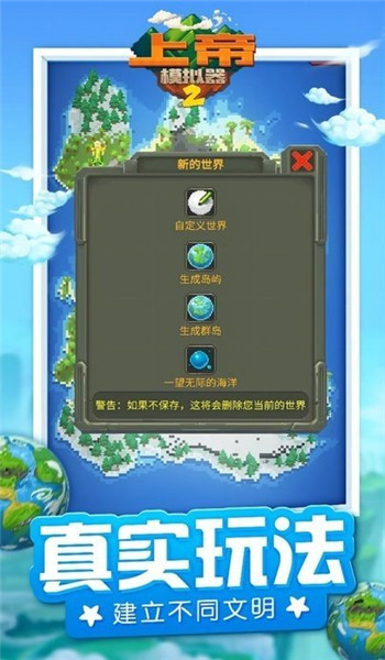 上帝模拟器2现代文明