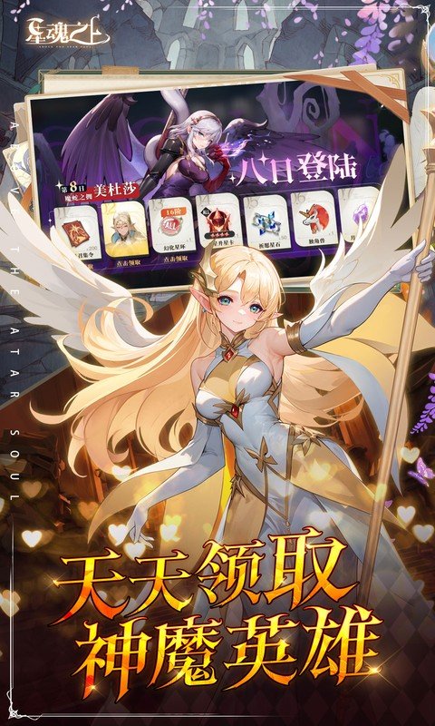 星魂之上内置修改器版