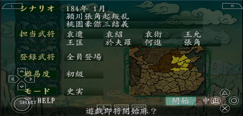 三国志8重制版 三国志8重制版