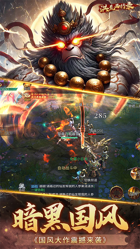 洪荒西行录无限内购版