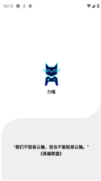 力喵 力喵