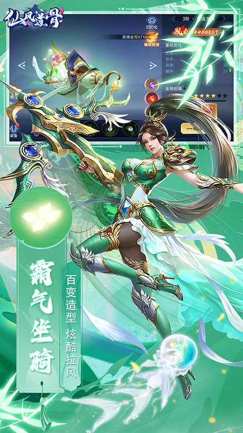 仙风道骨0.1折版