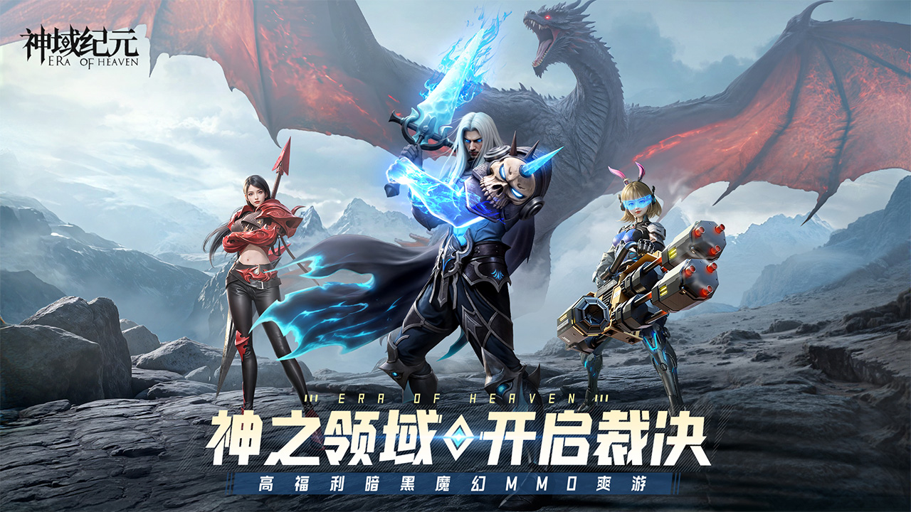神域纪元无限资源版