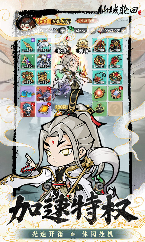 仙域轮回无限仙玉版
