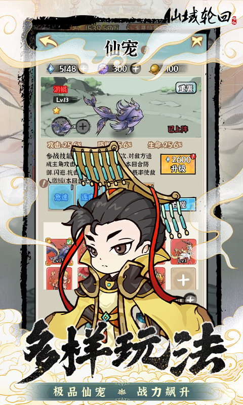 仙域轮回无限仙玉版