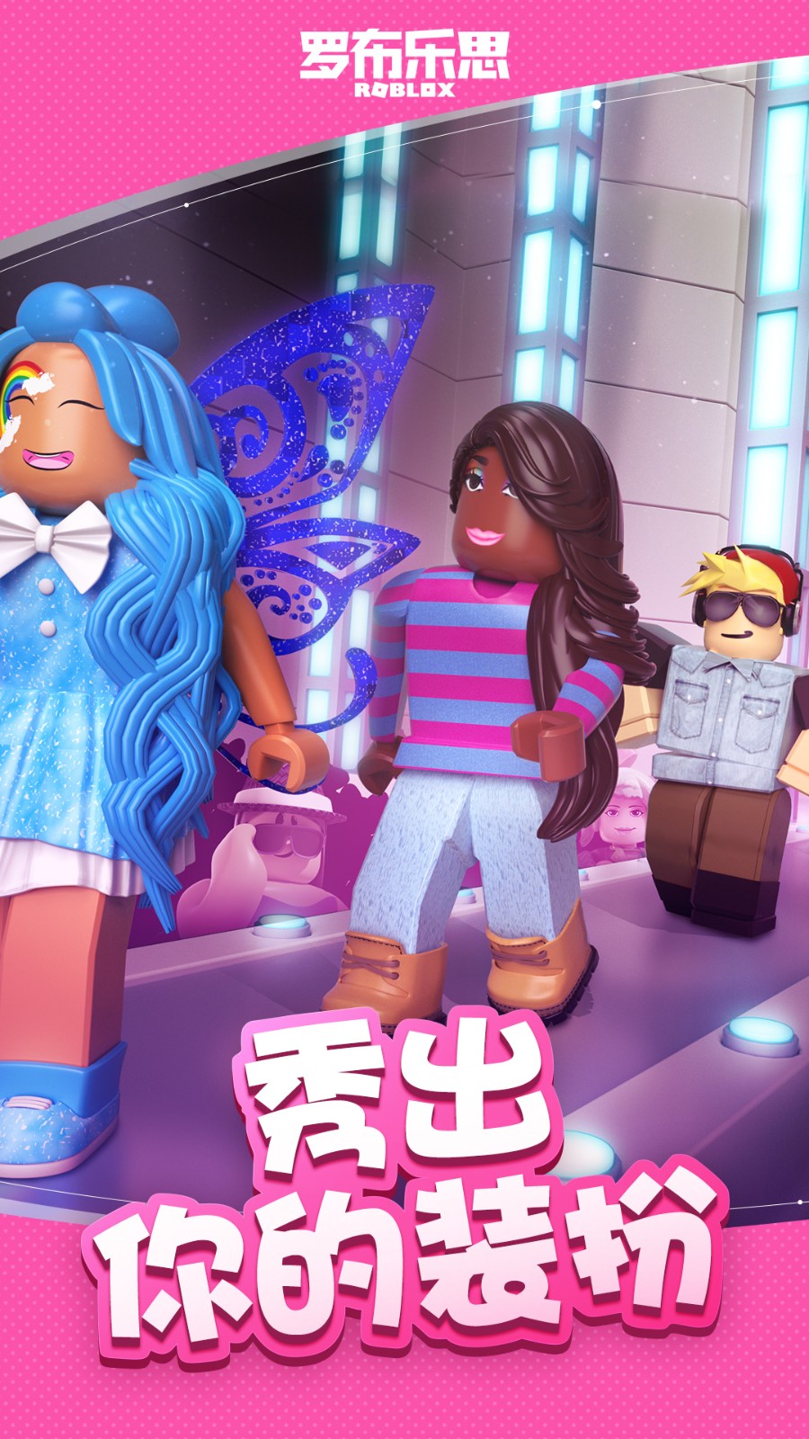 roblox中文版下载-roblox国际服2025最新版本v2.666.609 roblox中文版下载-roblox国际服2025最新版本v2.666.609
