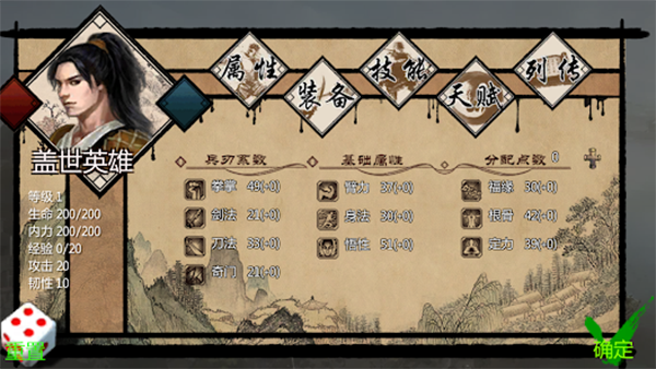 武林侠客传内置菜单